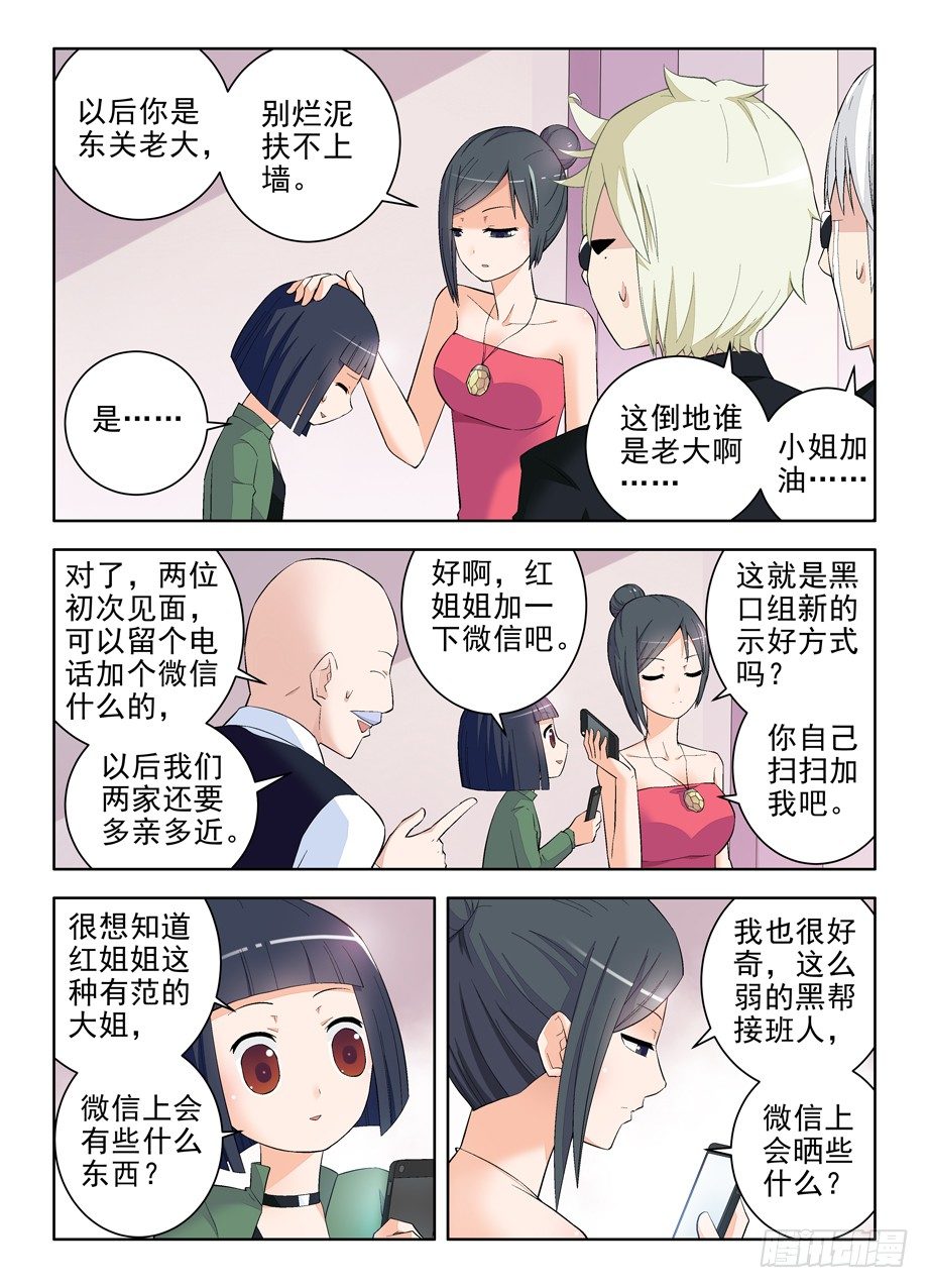 《王牌御史》漫画最新章节114\,吃货又见吃货免费下拉式在线观看章节第【6】张图片