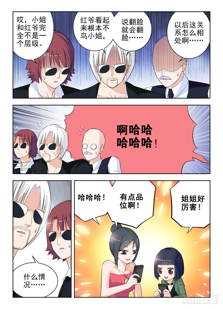 《王牌御史》漫画最新章节114\,吃货又见吃货免费下拉式在线观看章节第【7】张图片