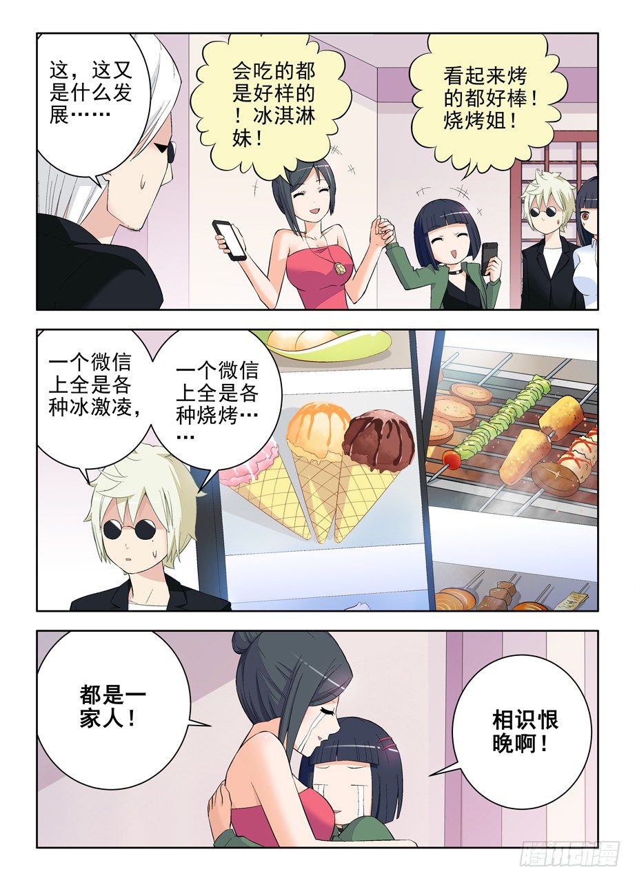 《王牌御史》漫画最新章节114\,吃货又见吃货免费下拉式在线观看章节第【8】张图片