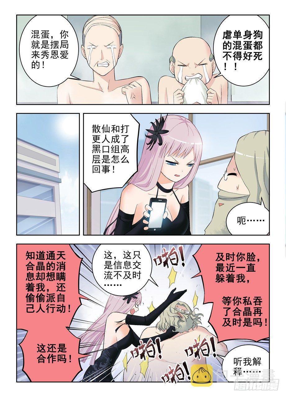 《王牌御史》漫画最新章节116\,虐狗的都该死！免费下拉式在线观看章节第【7】张图片