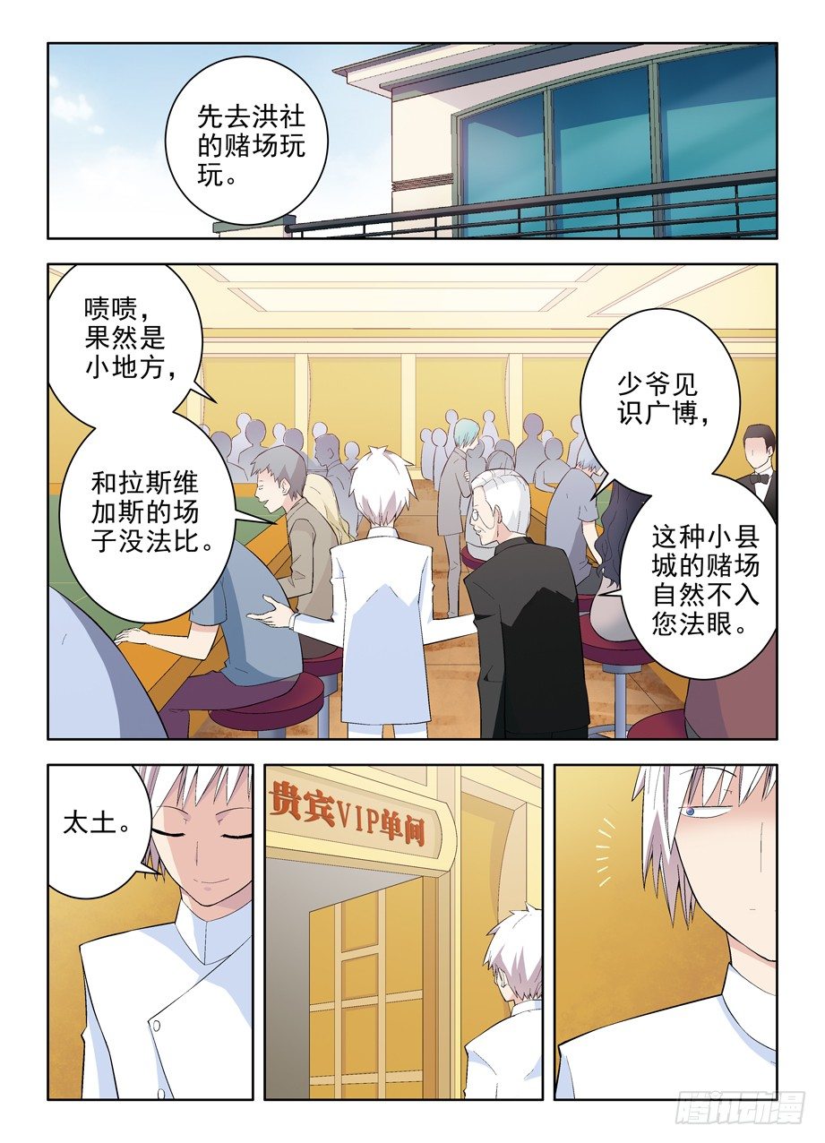 《王牌御史》漫画最新章节117，公子降临免费下拉式在线观看章节第【6】张图片