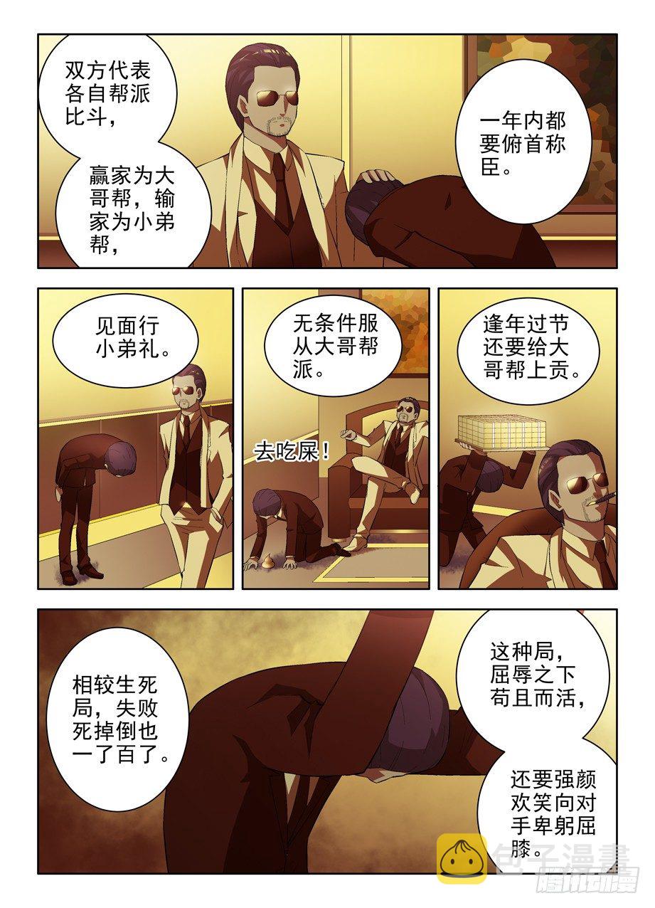 《王牌御史》漫画最新章节121，最强赌局！免费下拉式在线观看章节第【7】张图片