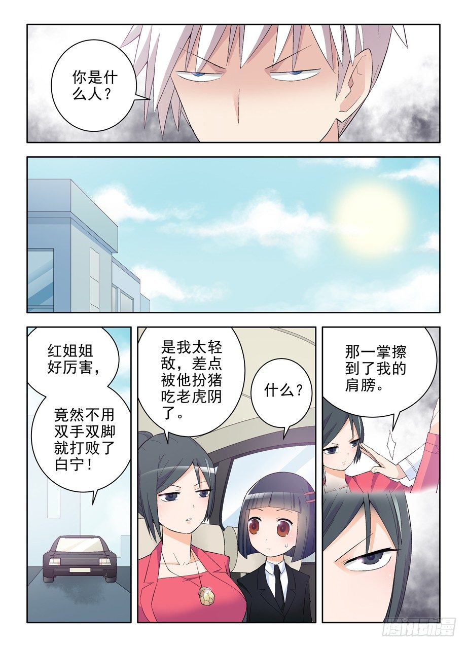 《王牌御史》漫画最新章节123，敌人的敌人就是朋友免费下拉式在线观看章节第【6】张图片