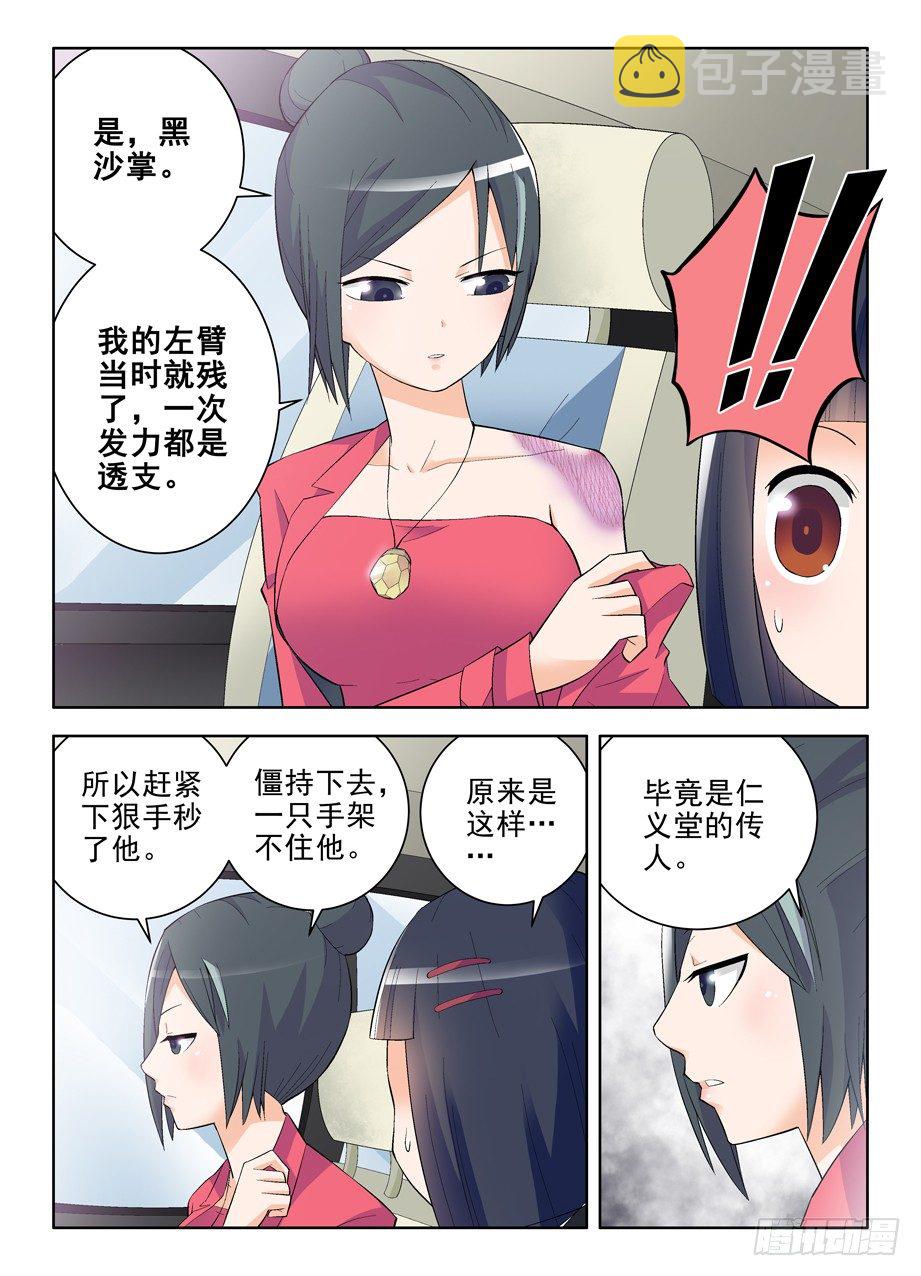 《王牌御史》漫画最新章节123，敌人的敌人就是朋友免费下拉式在线观看章节第【7】张图片