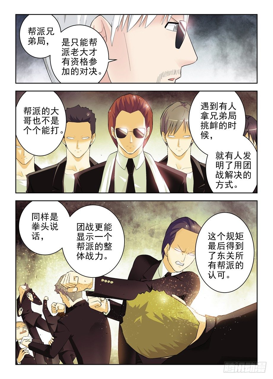 《王牌御史》漫画最新章节124\,还有附加项？免费下拉式在线观看章节第【7】张图片