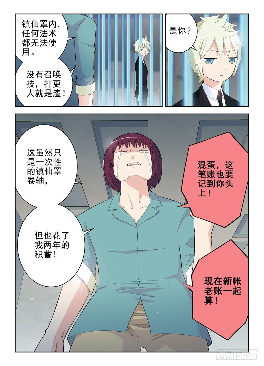 《王牌御史》漫画最新章节128，笼中鸟免费下拉式在线观看章节第【11】张图片