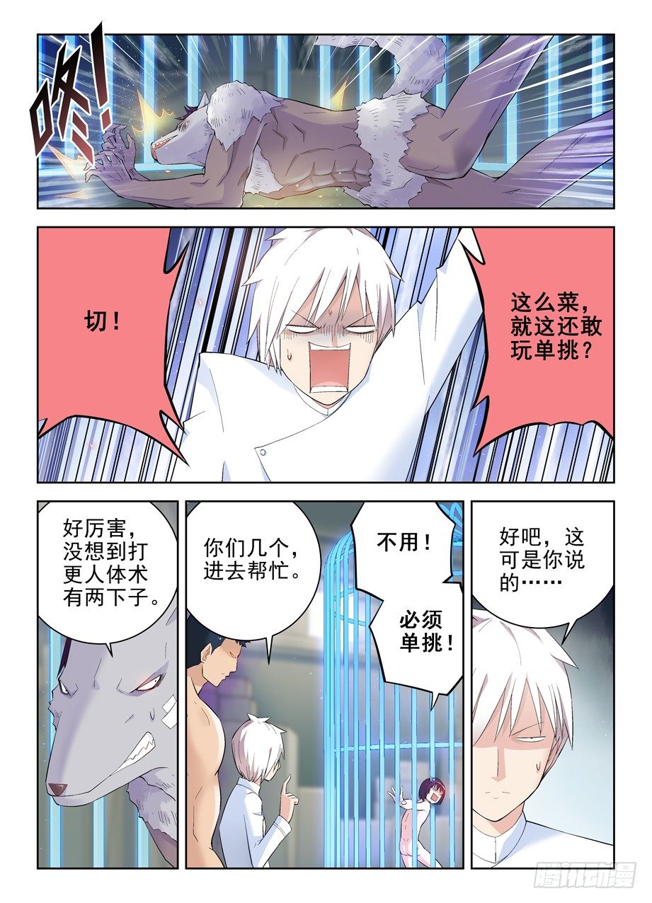 《王牌御史》漫画最新章节129，困兽之斗免费下拉式在线观看章节第【6】张图片