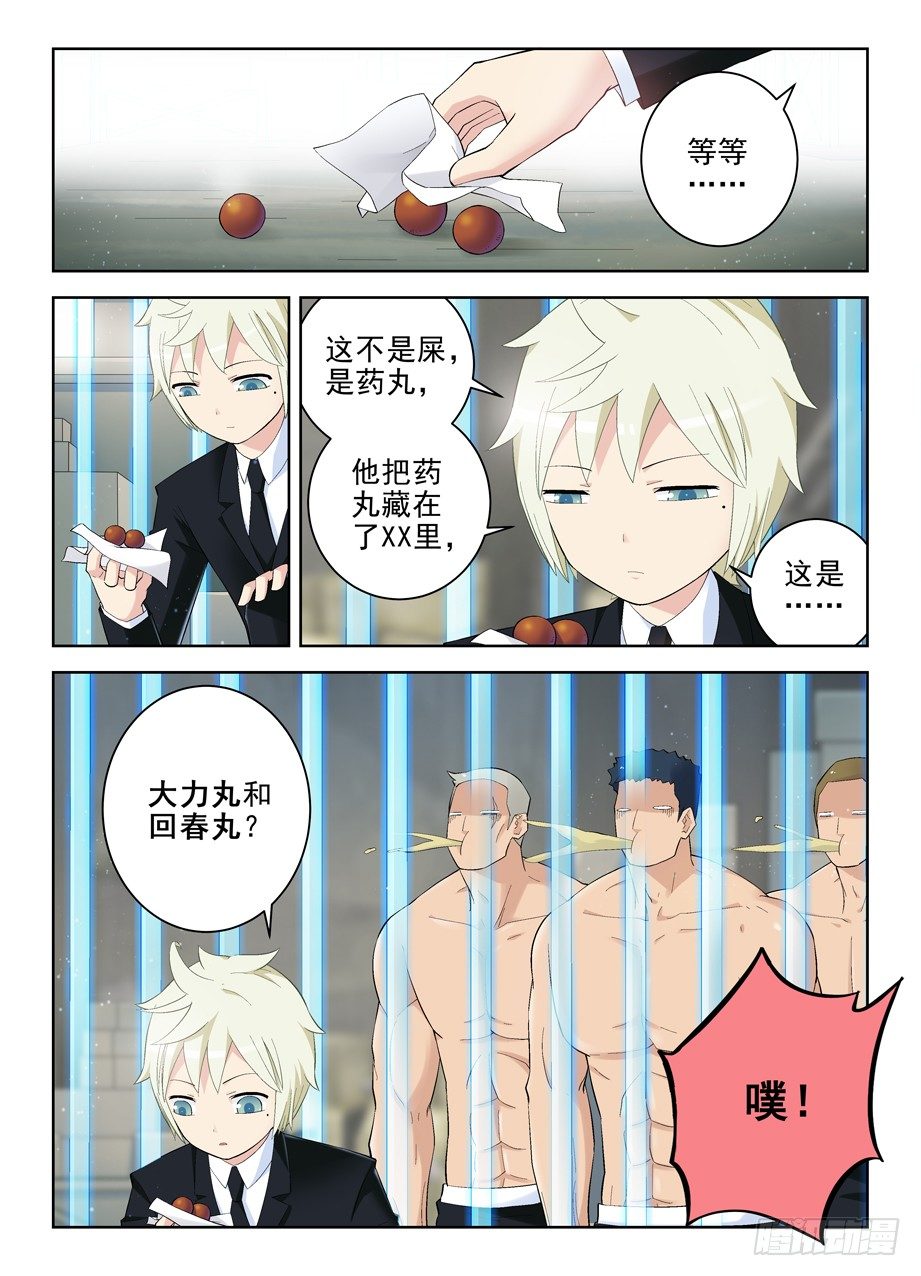 《王牌御史》漫画最新章节132\,打出你的X免费下拉式在线观看章节第【6】张图片