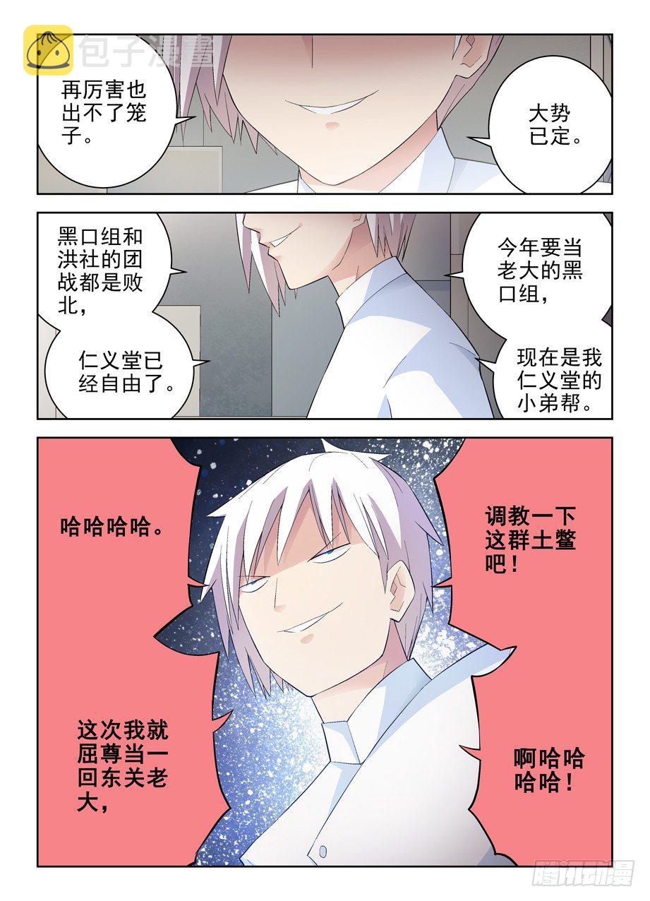 《王牌御史》漫画最新章节133\,大力和回春免费下拉式在线观看章节第【10】张图片