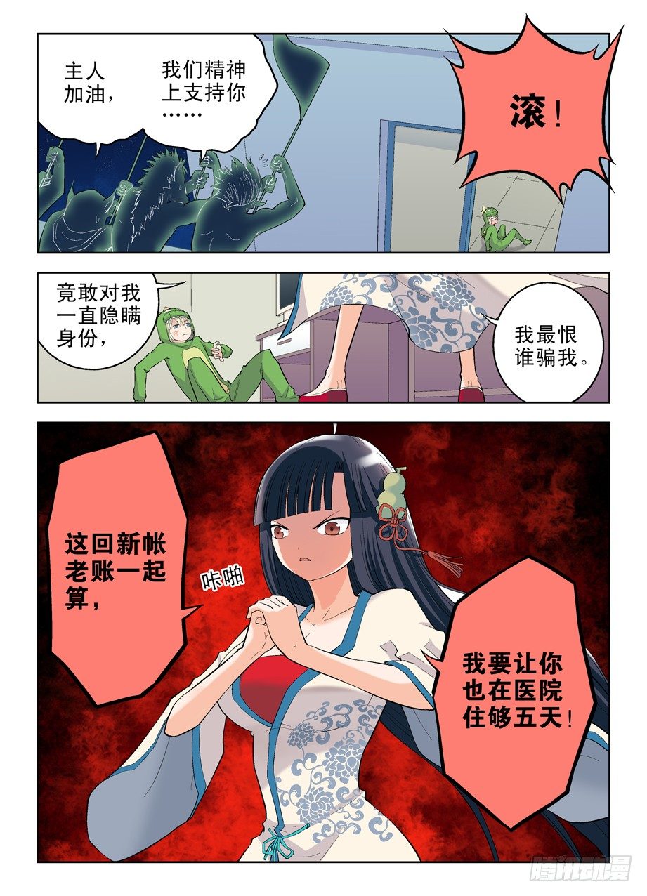 《王牌御史》漫画最新章节14，新帐老账一起算！免费下拉式在线观看章节第【8】张图片