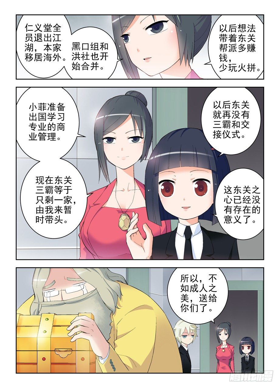 《王牌御史》漫画最新章节142\,再见，东关免费下拉式在线观看章节第【10】张图片