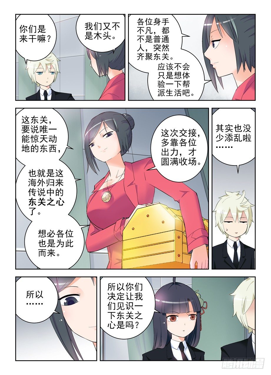 《王牌御史》漫画最新章节142\,再见，东关免费下拉式在线观看章节第【7】张图片