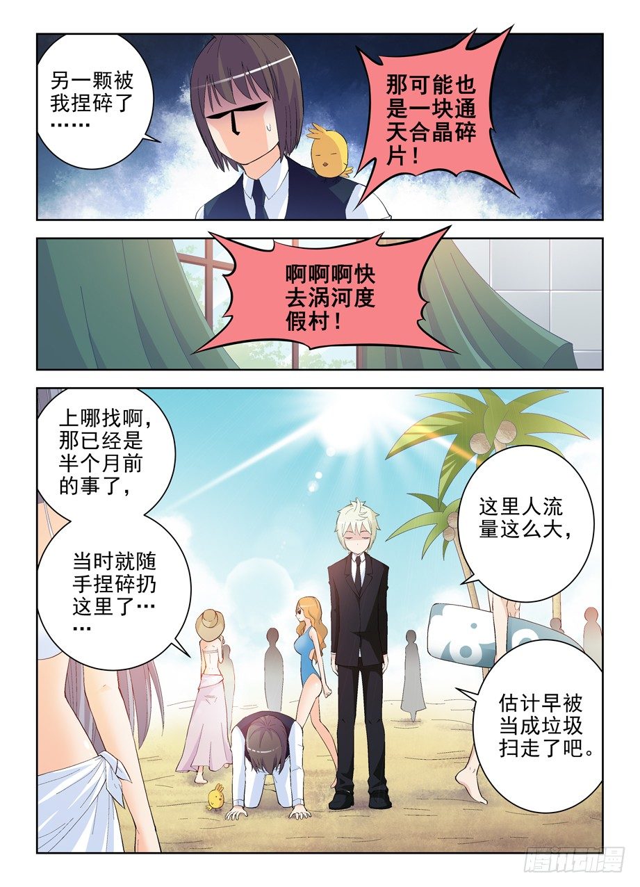 《王牌御史》漫画最新章节145，现世吧，通天合晶！免费下拉式在线观看章节第【11】张图片