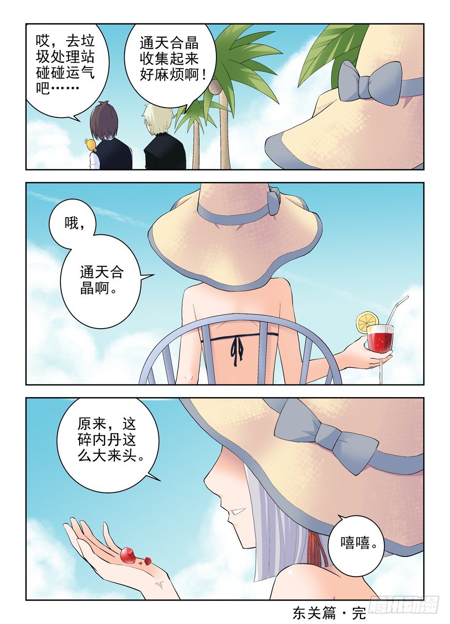 《王牌御史》漫画最新章节145，现世吧，通天合晶！免费下拉式在线观看章节第【12】张图片