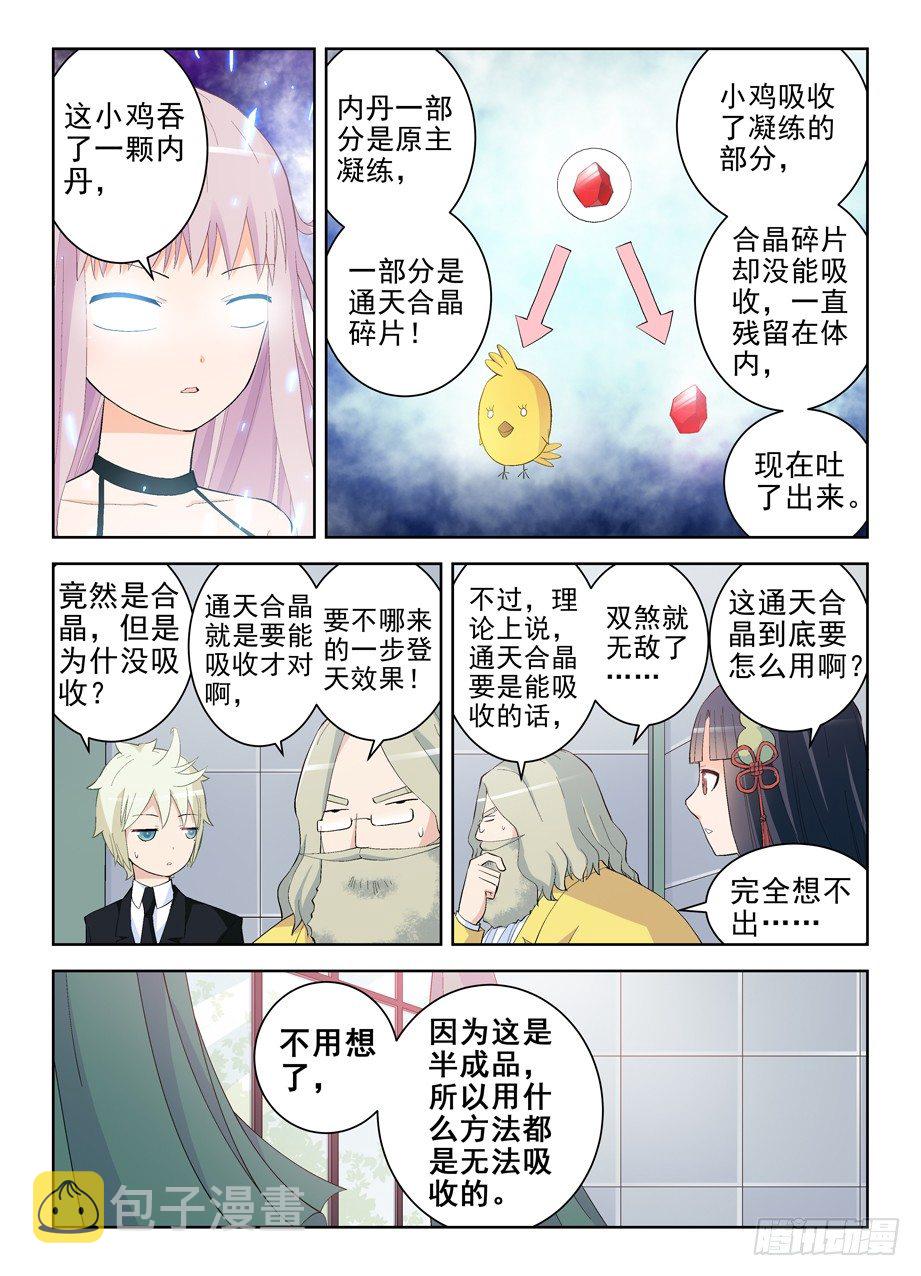 《王牌御史》漫画最新章节145，现世吧，通天合晶！免费下拉式在线观看章节第【7】张图片