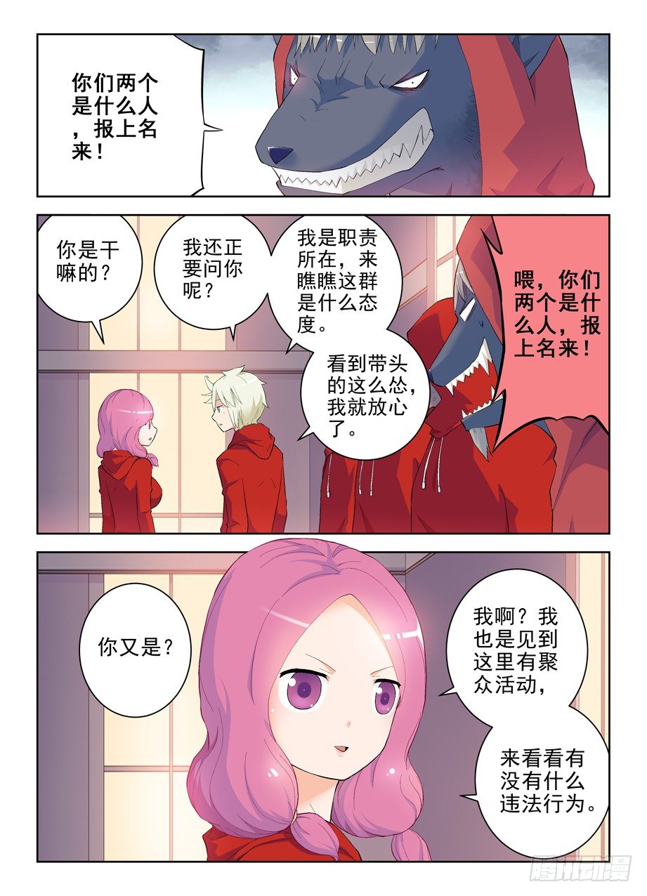 《王牌御史》漫画最新章节146\,妖将免费下拉式在线观看章节第【8】张图片