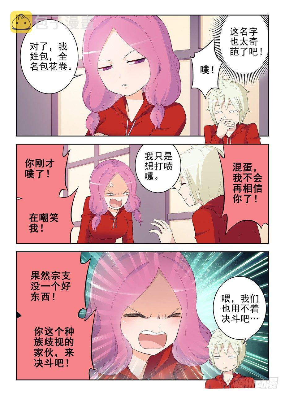 《王牌御史》漫画最新章节147，妹子你的名字……免费下拉式在线观看章节第【8】张图片