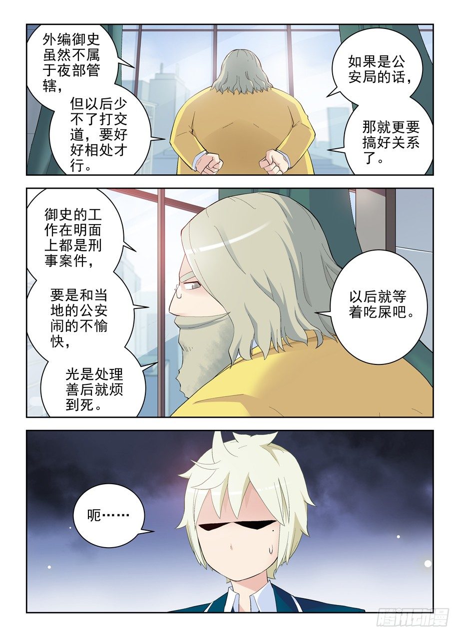 《王牌御史》漫画最新章节148，医院的常客……免费下拉式在线观看章节第【10】张图片