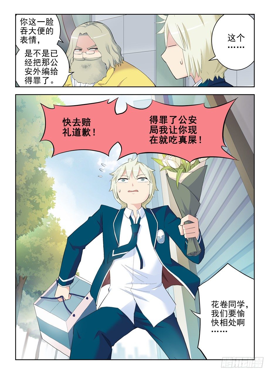 《王牌御史》漫画最新章节148，医院的常客……免费下拉式在线观看章节第【11】张图片