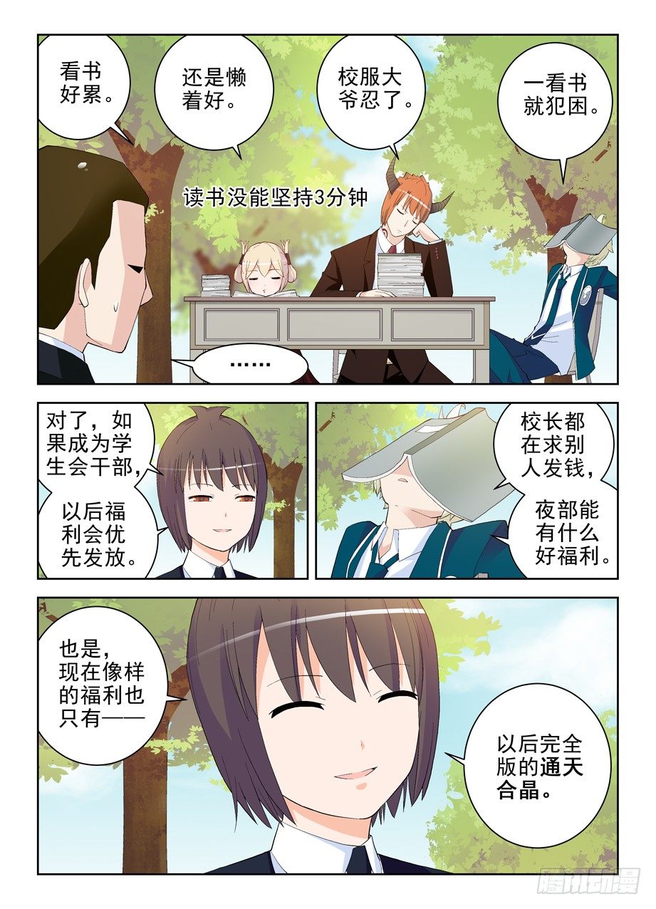 《王牌御史》漫画最新章节151\,学生就该遵守校规！免费下拉式在线观看章节第【6】张图片