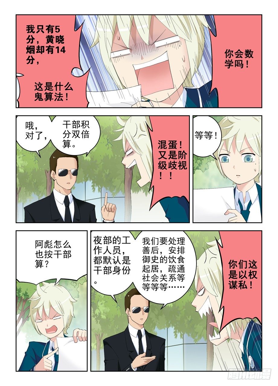 《王牌御史》漫画最新章节152\,论干部身份的重要性免费下拉式在线观看章节第【8】张图片