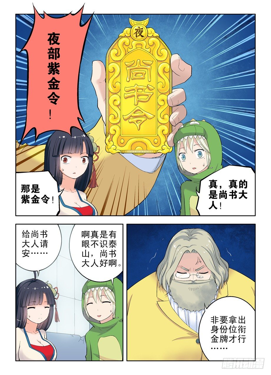 《王牌御史》漫画最新章节16，别拿校长不当领导！免费下拉式在线观看章节第【10】张图片