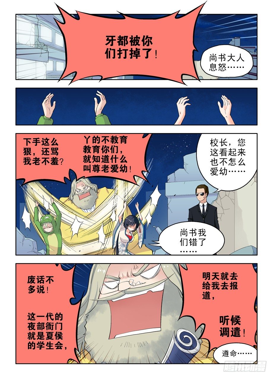 《王牌御史》漫画最新章节16，别拿校长不当领导！免费下拉式在线观看章节第【11】张图片