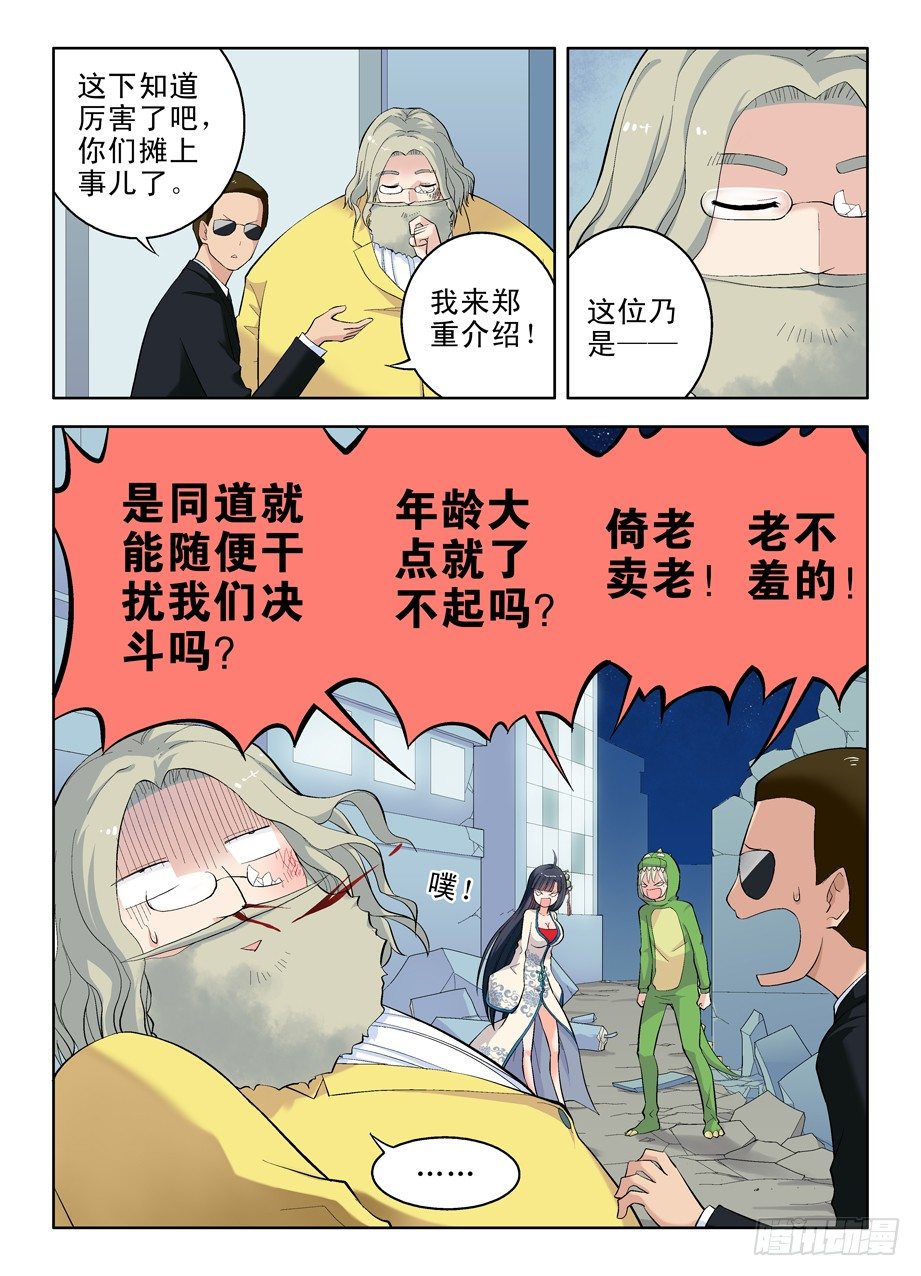 《王牌御史》漫画最新章节16，别拿校长不当领导！免费下拉式在线观看章节第【8】张图片