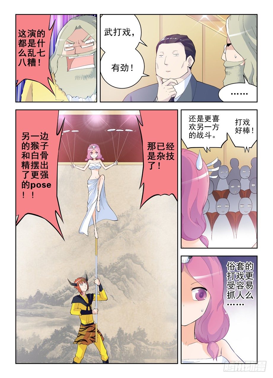 《王牌御史》漫画最新章节158\,戏霸争霸免费下拉式在线观看章节第【6】张图片