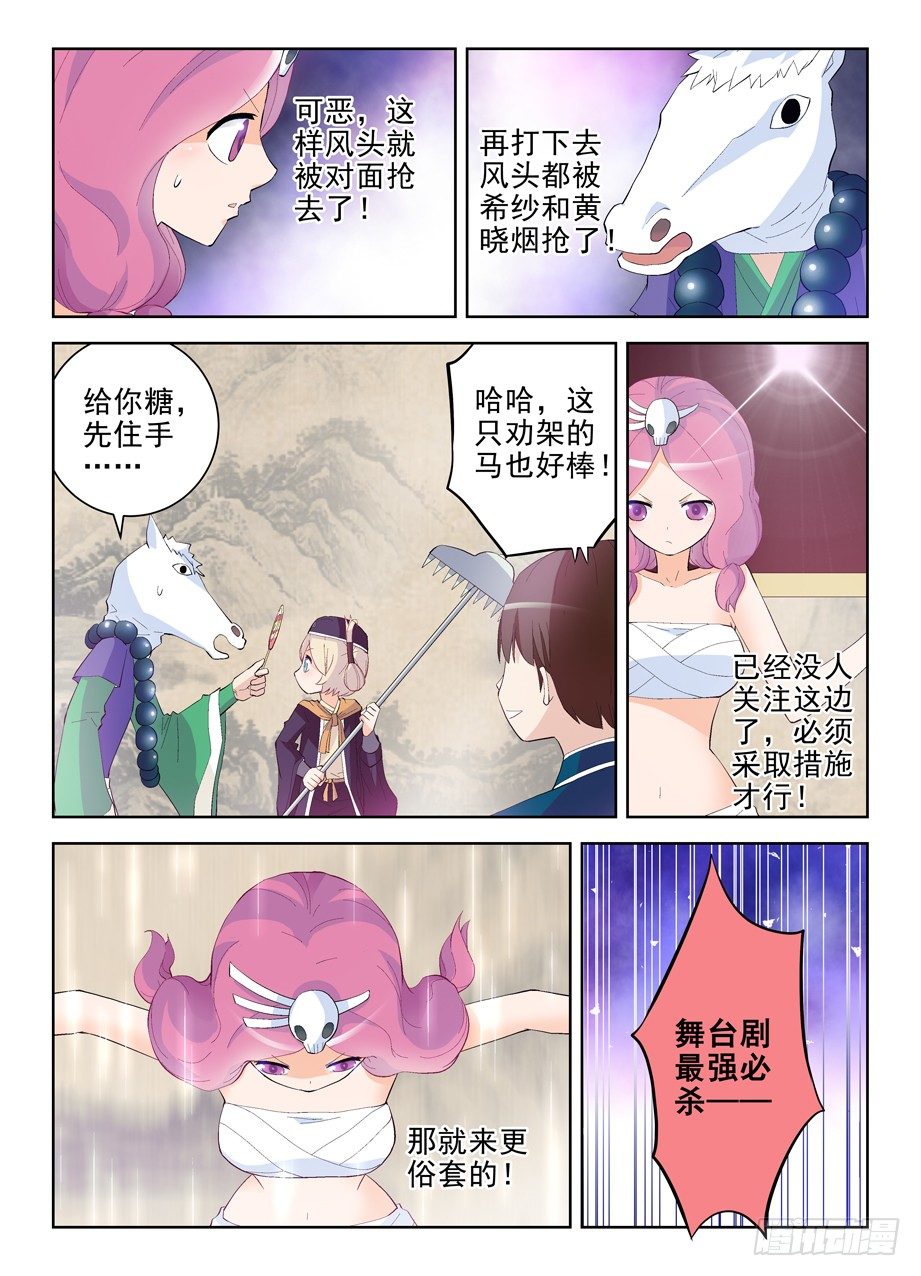 《王牌御史》漫画最新章节158\,戏霸争霸免费下拉式在线观看章节第【7】张图片