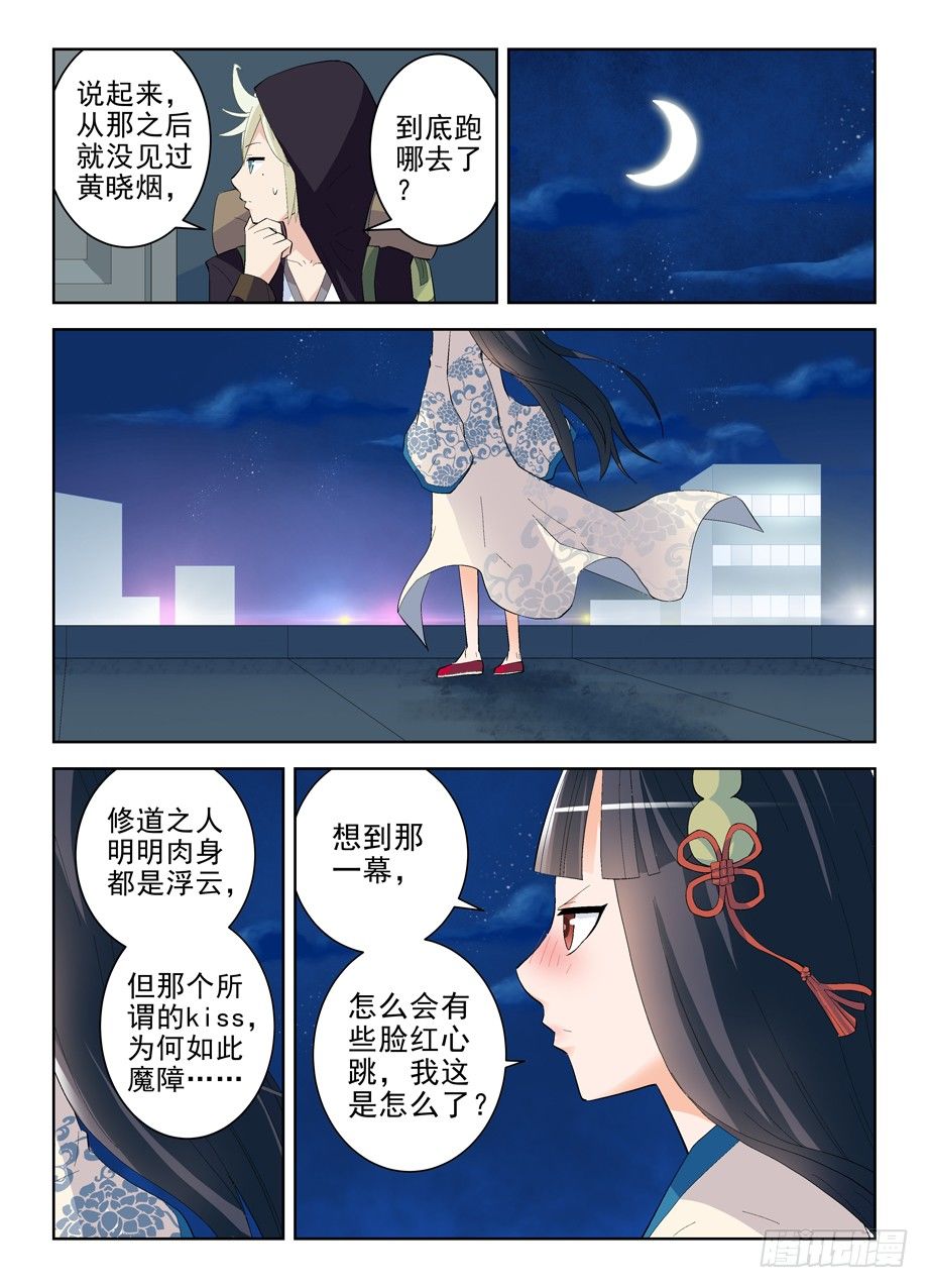 《王牌御史》漫画最新章节160\,我是怎么了？免费下拉式在线观看章节第【11】张图片