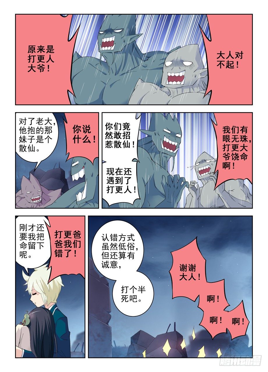 《王牌御史》漫画最新章节163\,羞羞的事免费下拉式在线观看章节第【7】张图片