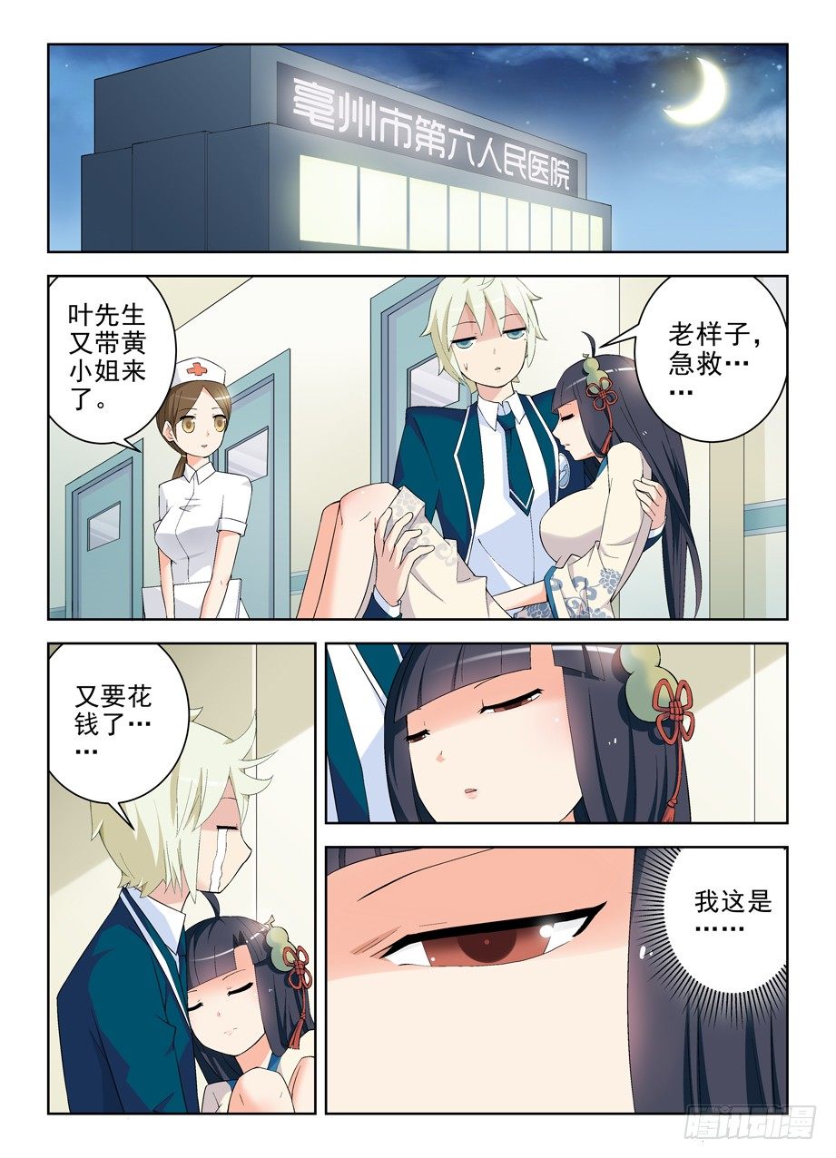 《王牌御史》漫画最新章节163\,羞羞的事免费下拉式在线观看章节第【8】张图片