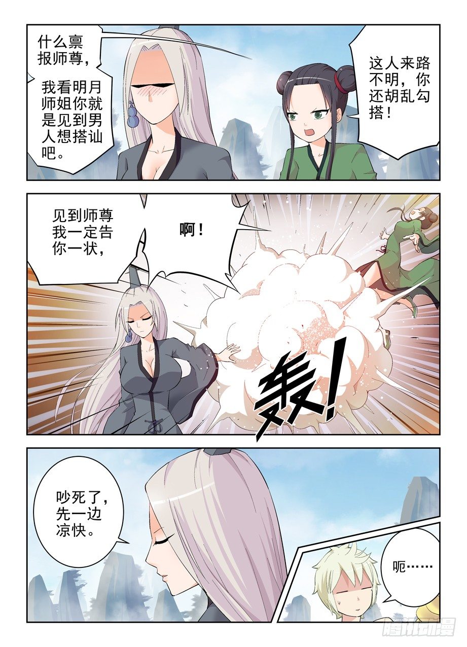 《王牌御史》漫画最新章节165\,清风明月免费下拉式在线观看章节第【10】张图片