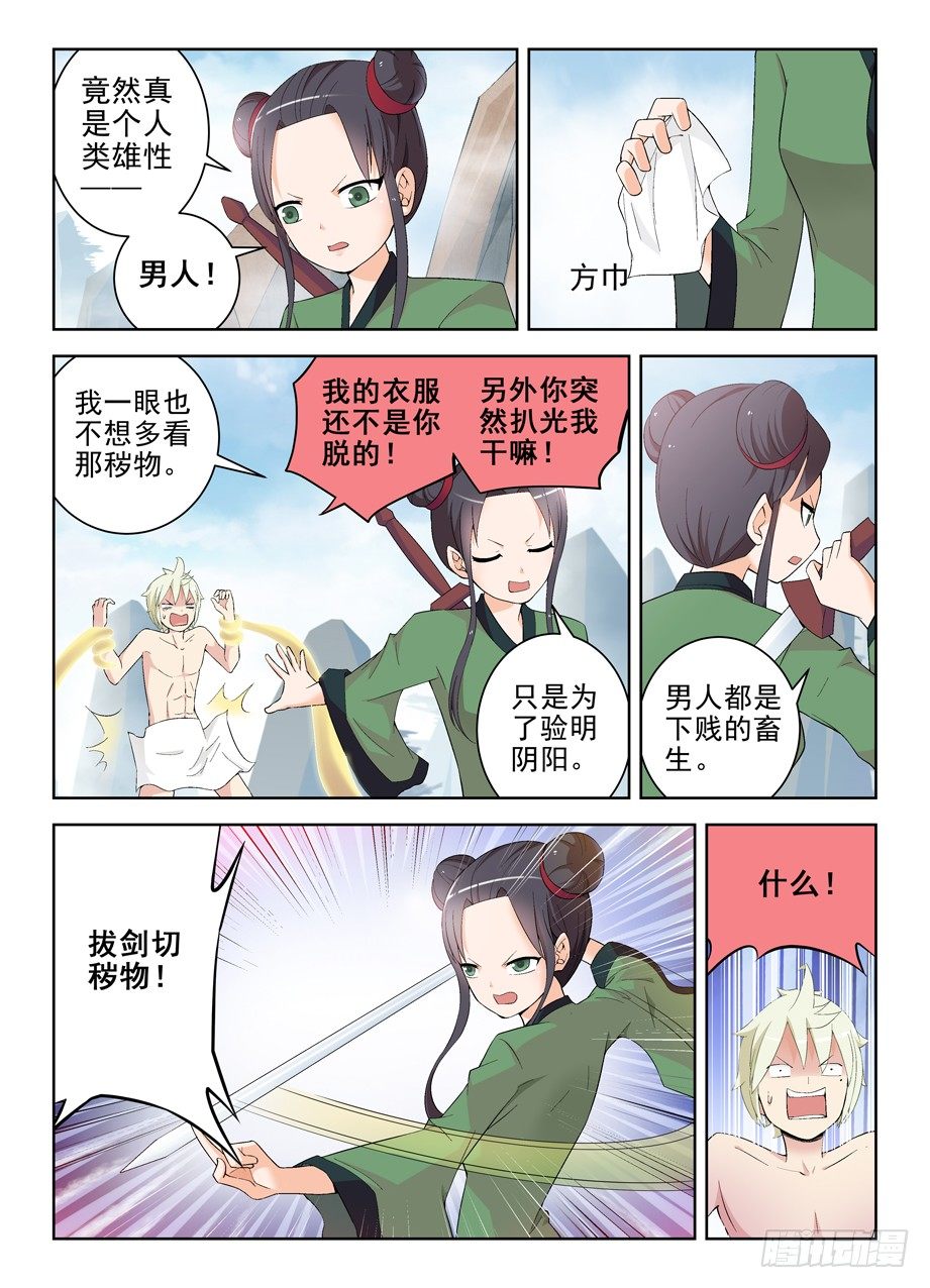 《王牌御史》漫画最新章节165\,清风明月免费下拉式在线观看章节第【6】张图片