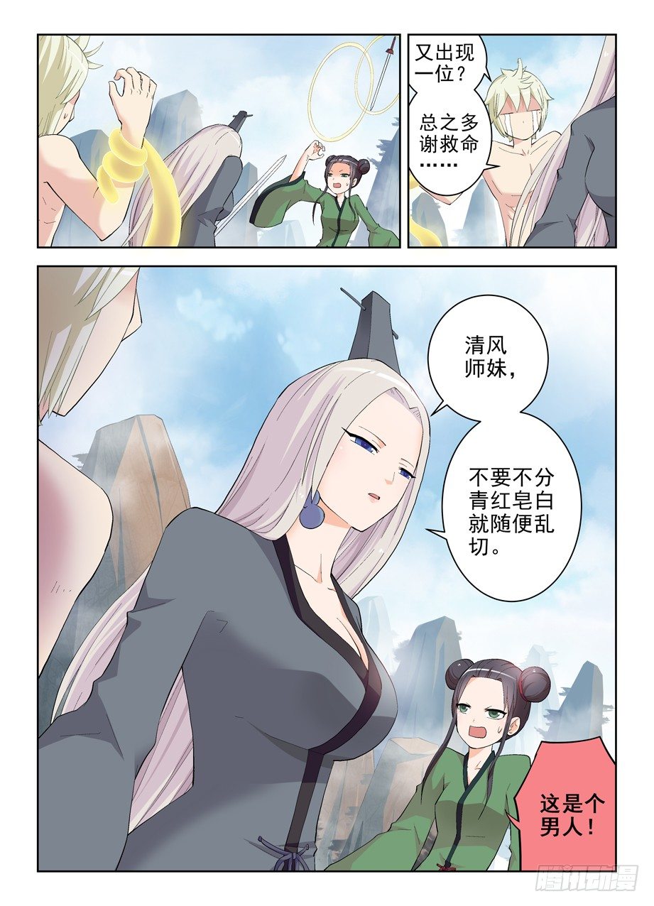 《王牌御史》漫画最新章节165\,清风明月免费下拉式在线观看章节第【8】张图片