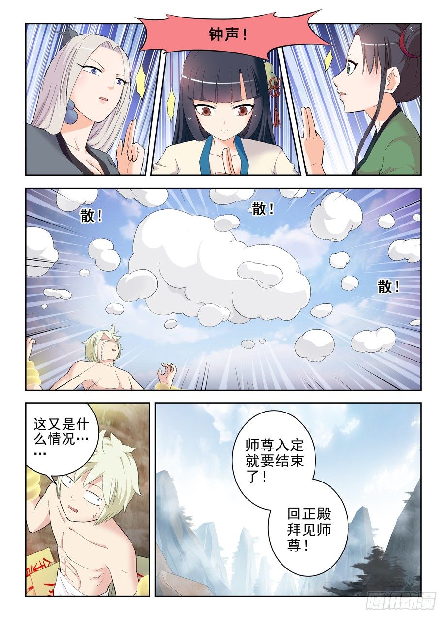 《王牌御史》漫画最新章节167，仙门太危险我想回家……免费下拉式在线观看章节第【8】张图片