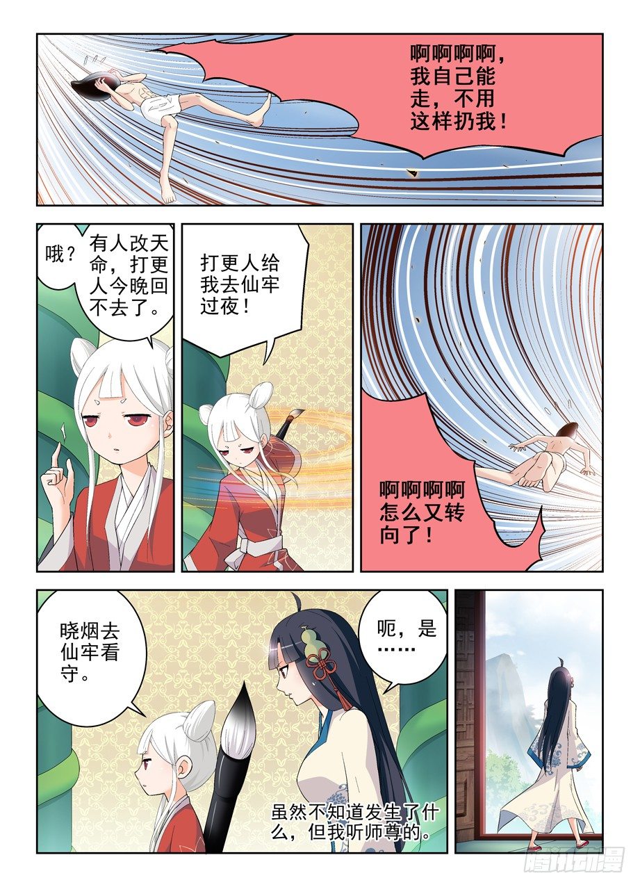 《王牌御史》漫画最新章节171，动前因而变后果免费下拉式在线观看章节第【7】张图片