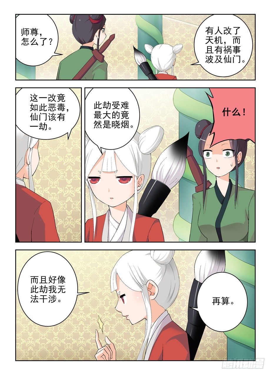 《王牌御史》漫画最新章节171，动前因而变后果免费下拉式在线观看章节第【8】张图片