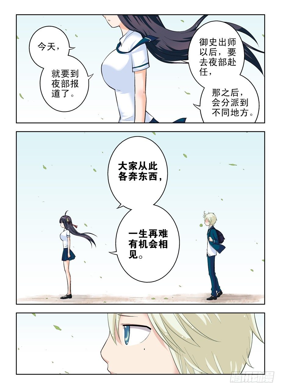 《王牌御史》漫画最新章节17，一生再难相见免费下拉式在线观看章节第【7】张图片