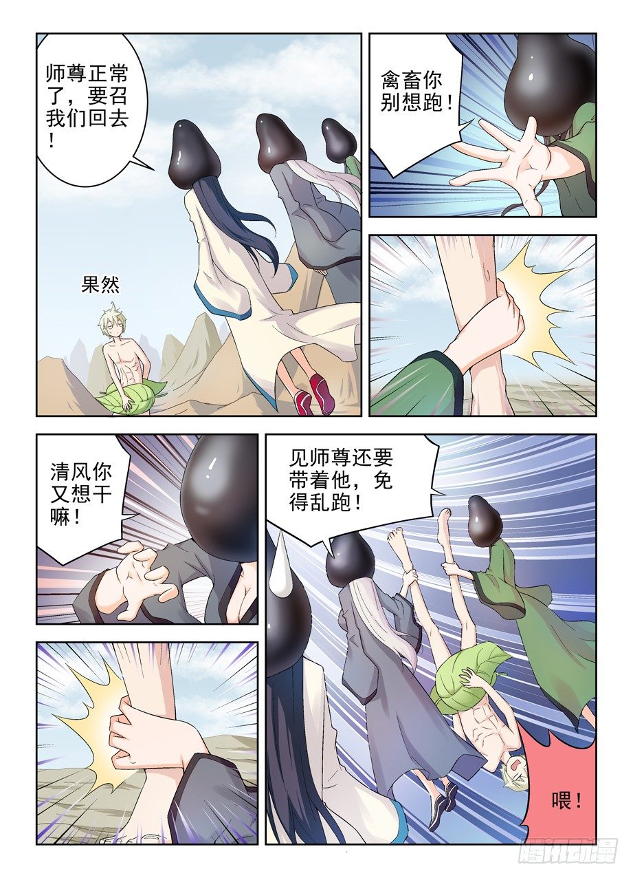 《王牌御史》漫画最新章节175\,再见，真君免费下拉式在线观看章节第【8】张图片