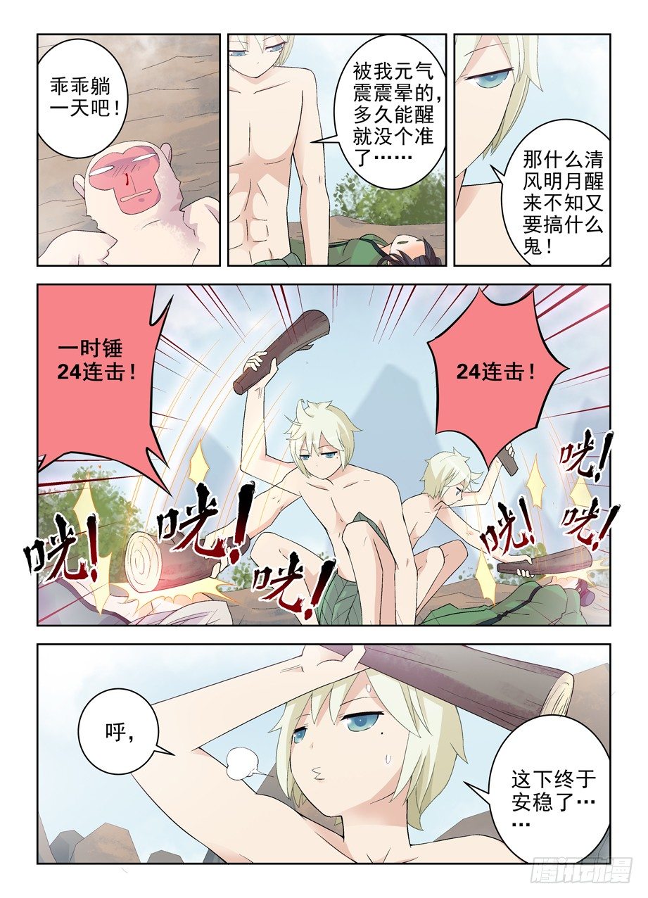 《王牌御史》漫画最新章节176\,独占仙门的男人免费下拉式在线观看章节第【7】张图片