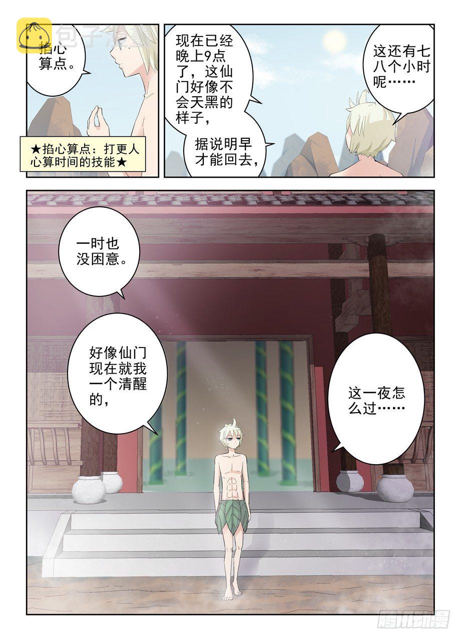 《王牌御史》漫画最新章节176\,独占仙门的男人免费下拉式在线观看章节第【8】张图片