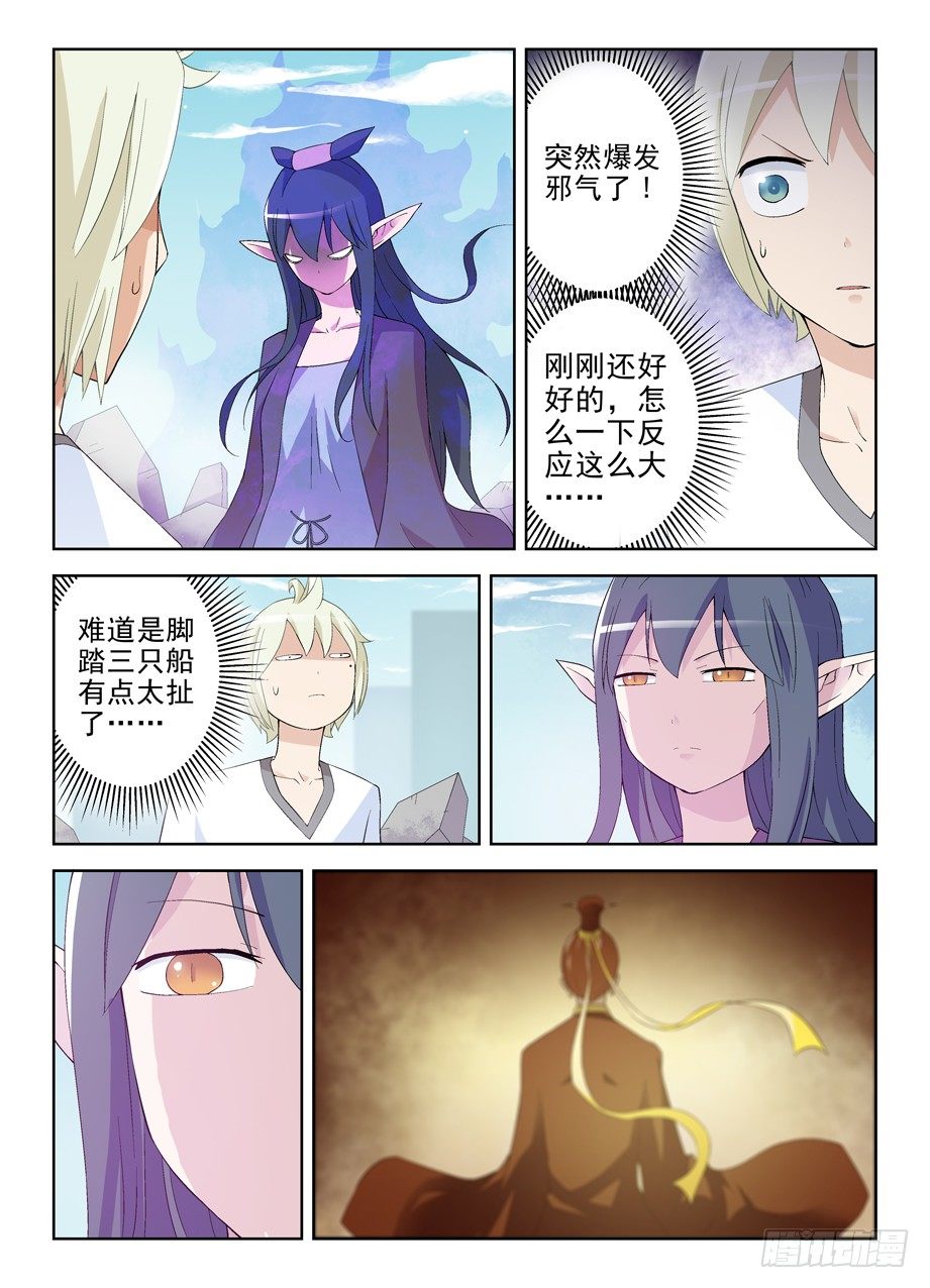 《王牌御史》漫画最新章节187\,邪修的行为永远没逻辑……免费下拉式在线观看章节第【6】张图片