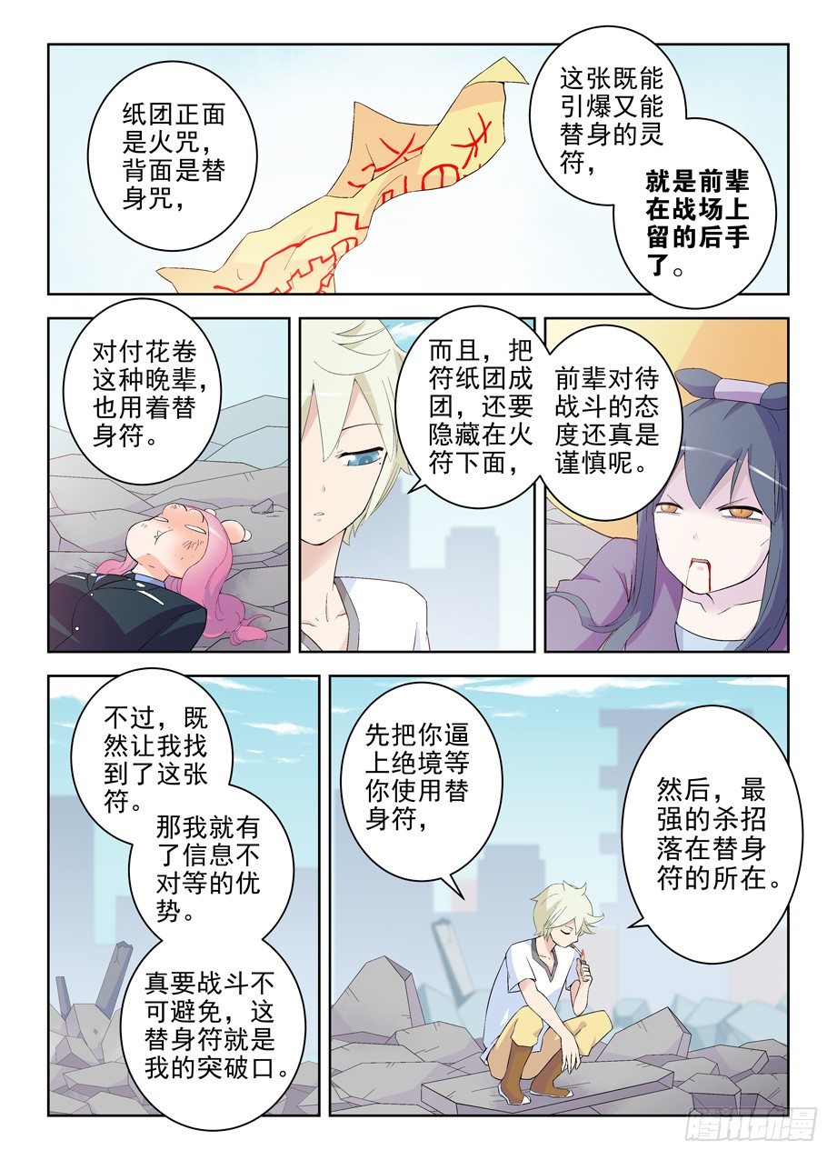 《王牌御史》漫画最新章节189\,替身符的秘密免费下拉式在线观看章节第【10】张图片