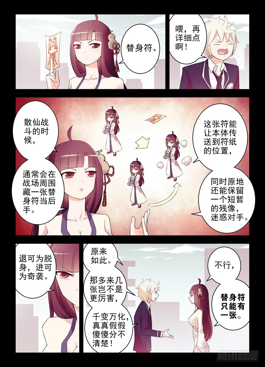 《王牌御史》漫画最新章节189\,替身符的秘密免费下拉式在线观看章节第【7】张图片