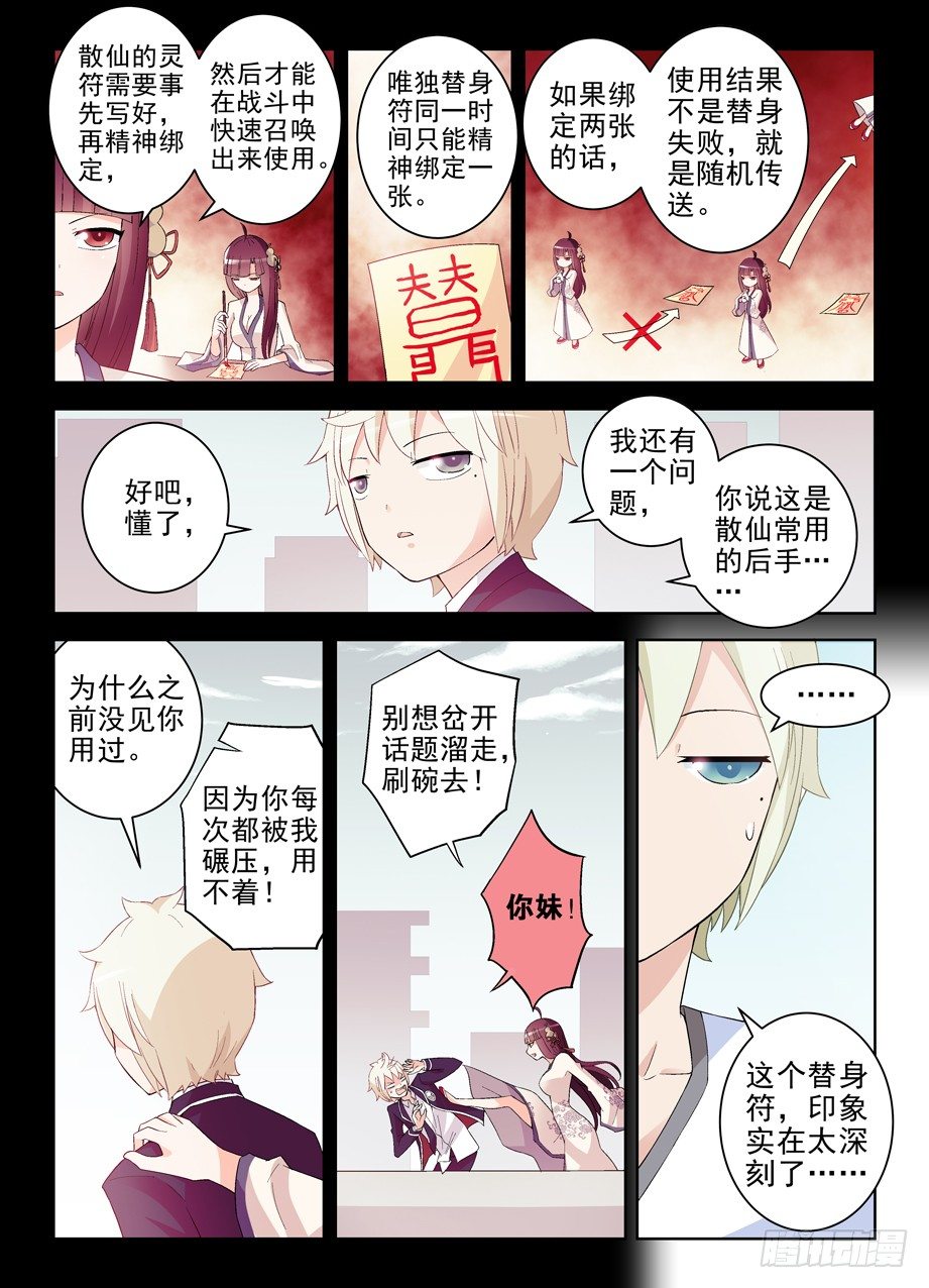 《王牌御史》漫画最新章节189\,替身符的秘密免费下拉式在线观看章节第【8】张图片