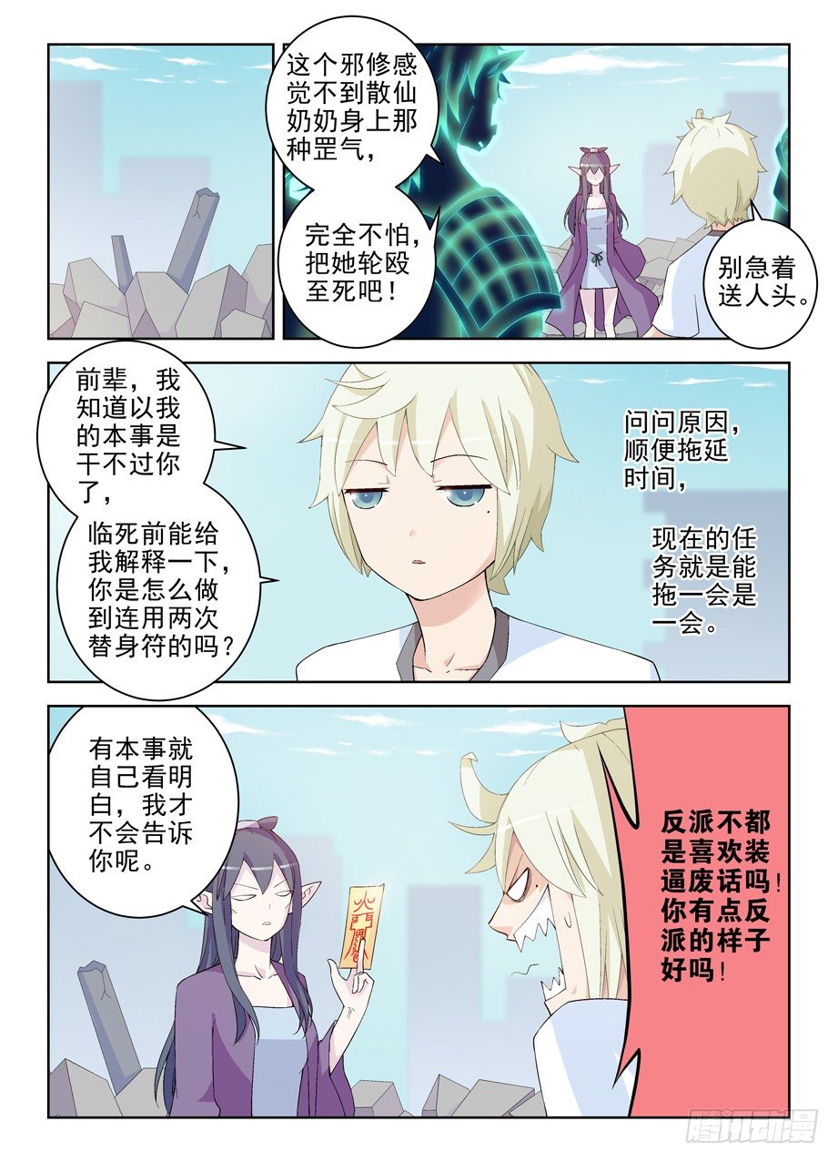 《王牌御史》漫画最新章节191.邪修的手段免费下拉式在线观看章节第【7】张图片