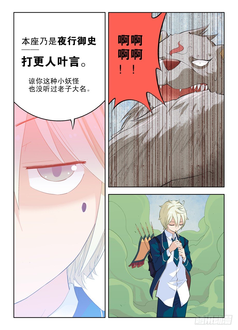 《王牌御史》漫画最新章节03，现身的御史大人免费下拉式在线观看章节第【12】张图片