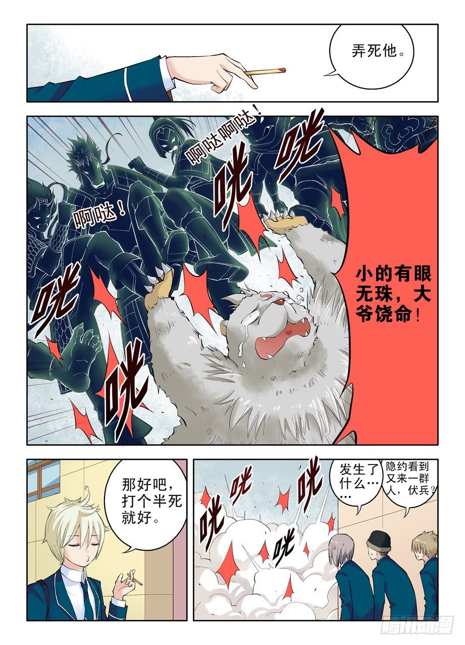 《王牌御史》漫画最新章节03，现身的御史大人免费下拉式在线观看章节第【13】张图片